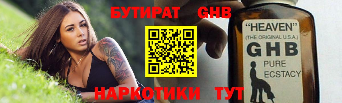 БУТИРАТ бутандиол Чебоксары