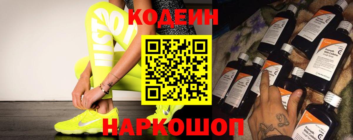 Codein напиток Lean (лин)  Вход с VPN  Чебоксары 