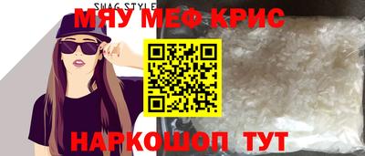 мяу мяу кристалл Можайск