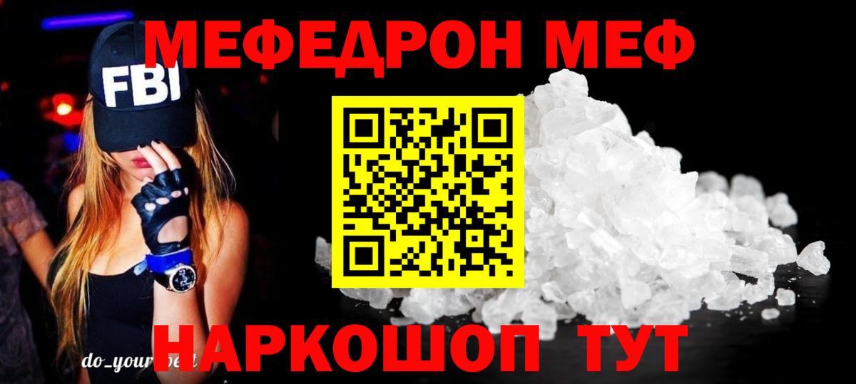 Меф мяу мяу Чебоксары